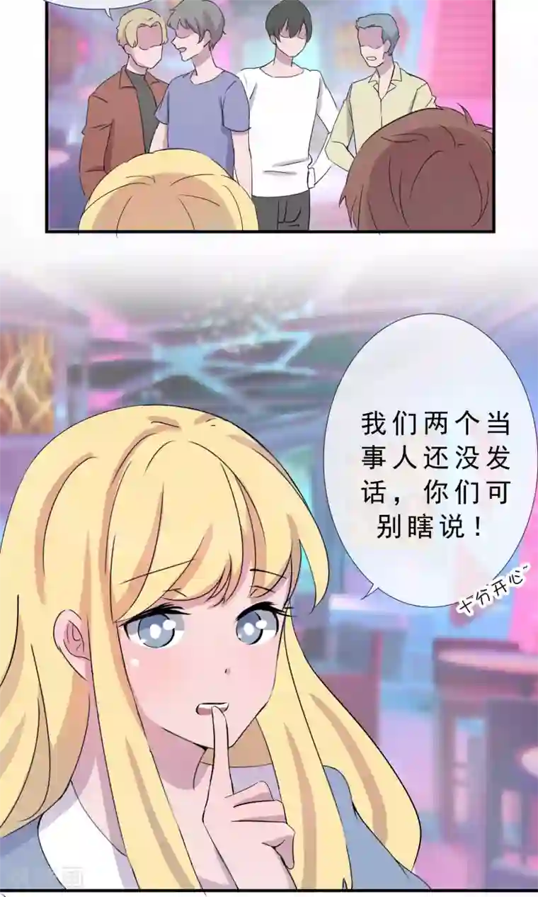 缘来是妮第9话 未婚还是已婚？