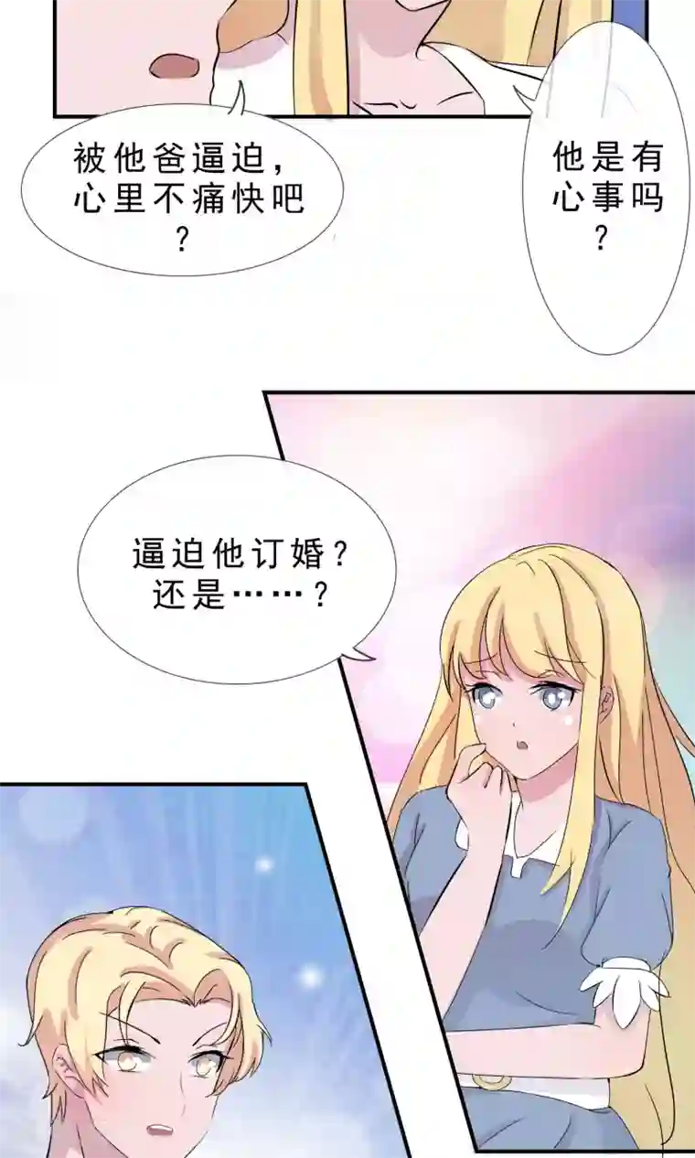 缘来是妮第9话 未婚还是已婚？