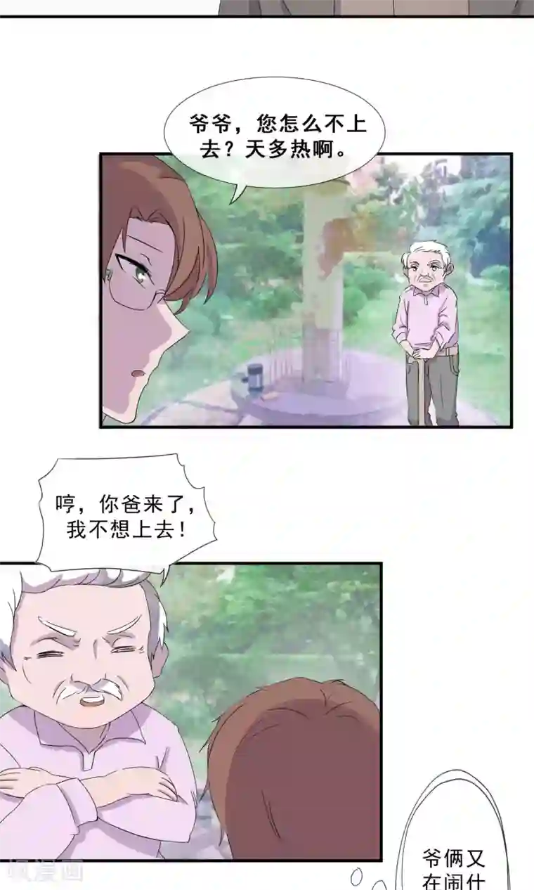 缘来是妮第9话 未婚还是已婚？