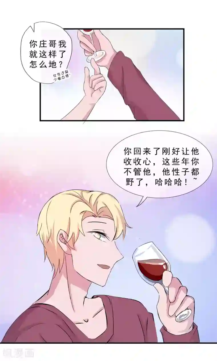 缘来是妮第9话 未婚还是已婚？