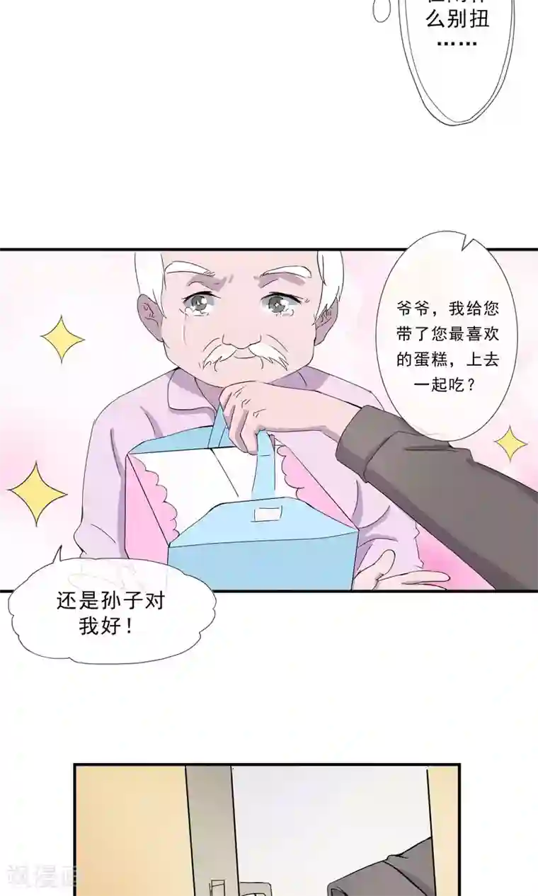 缘来是妮第9话 未婚还是已婚？
