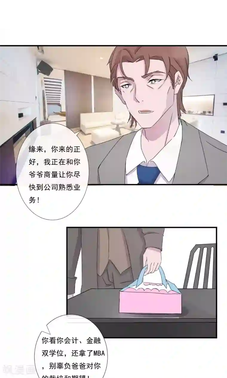 缘来是妮第9话 未婚还是已婚？