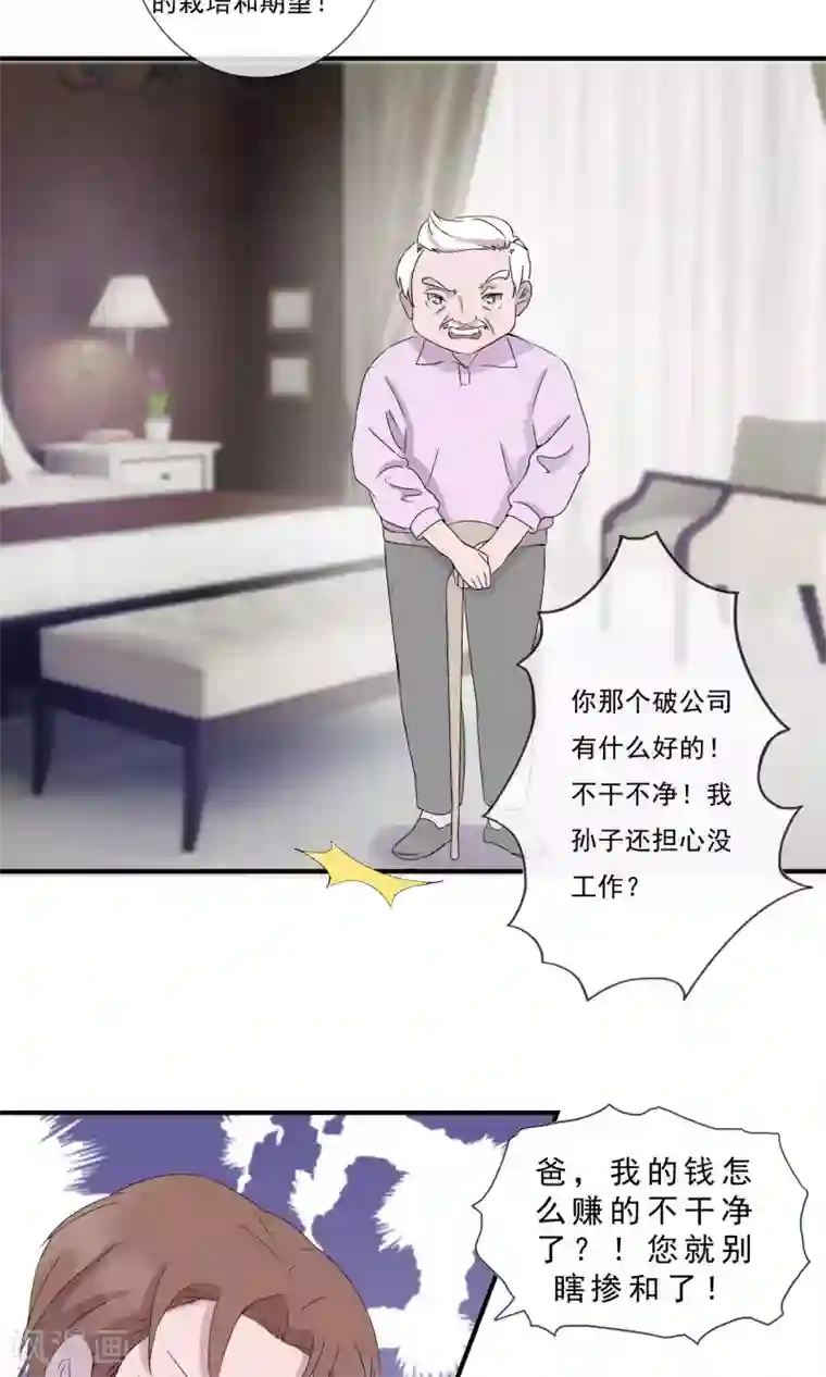 缘来是妮第9话 未婚还是已婚？