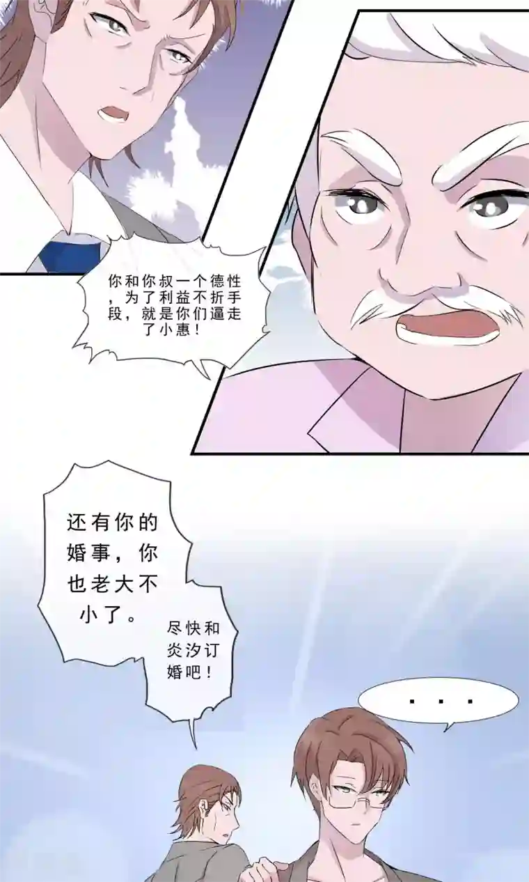 缘来是妮第9话 未婚还是已婚？