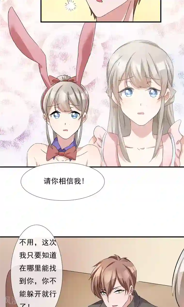 缘来是妮第10话 老公捧我当夜店销售冠军！
