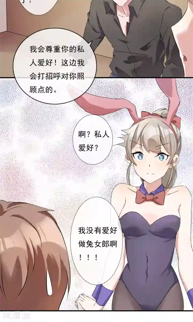 缘来是妮第10话 老公捧我当夜店销售冠军！