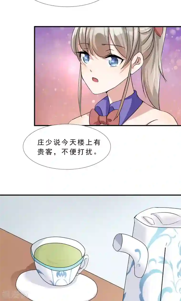 缘来是妮第10话 老公捧我当夜店销售冠军！