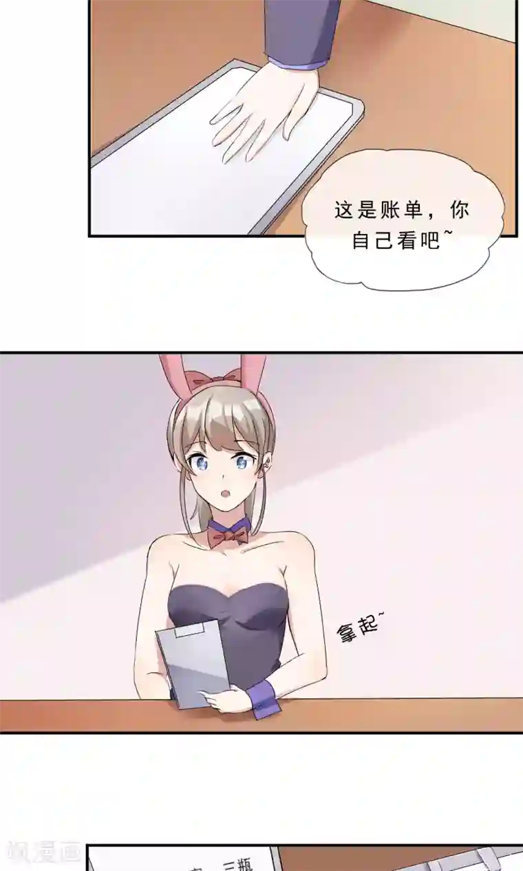 缘来是妮第10话 老公捧我当夜店销售冠军！