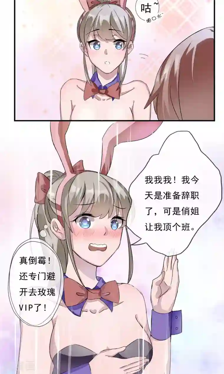 缘来是妮第10话 老公捧我当夜店销售冠军！