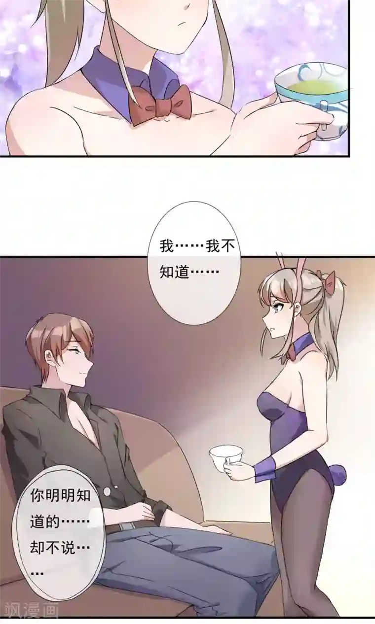 缘来是妮第10话 老公捧我当夜店销售冠军！