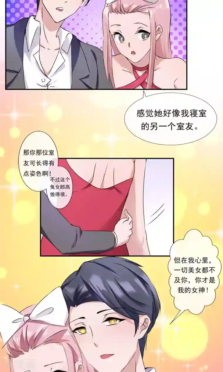 缘来是妮第11话 夜店初体验