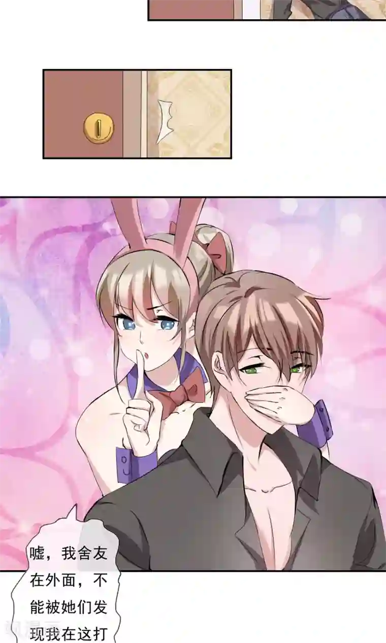 缘来是妮第11话 夜店初体验