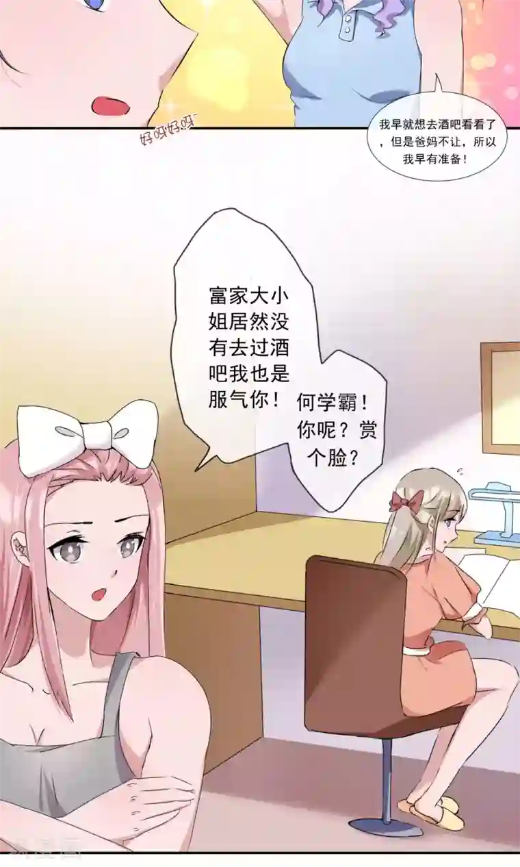 缘来是妮第11话 夜店初体验