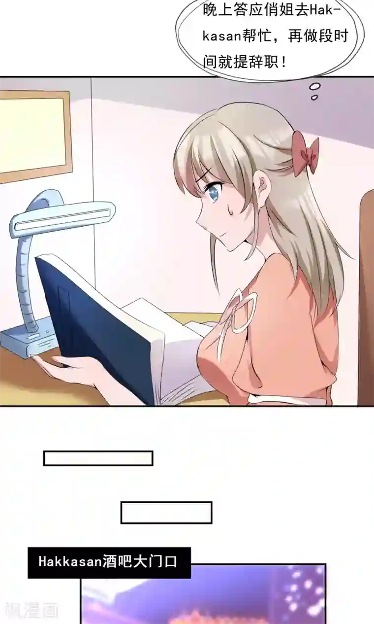 缘来是妮第11话 夜店初体验