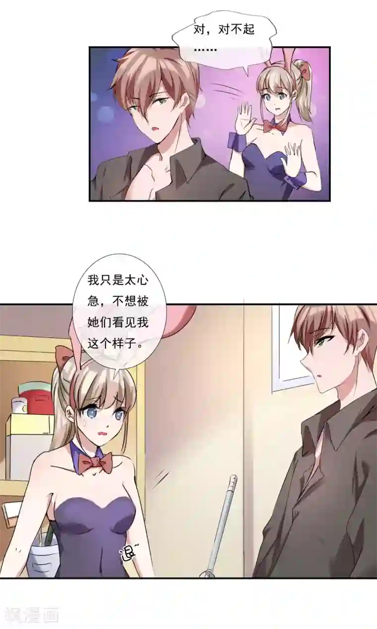 缘来是妮第12话 储物间的激情