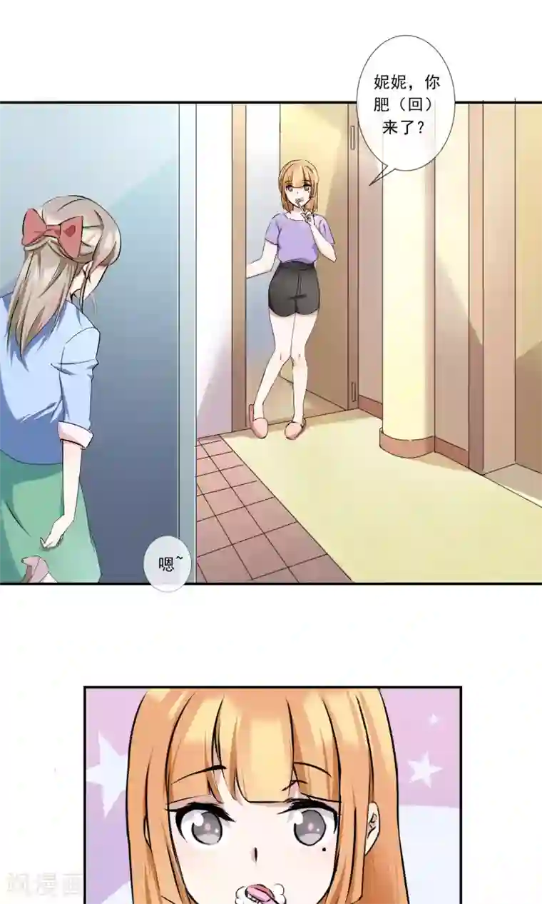 缘来是妮第12话 储物间的激情