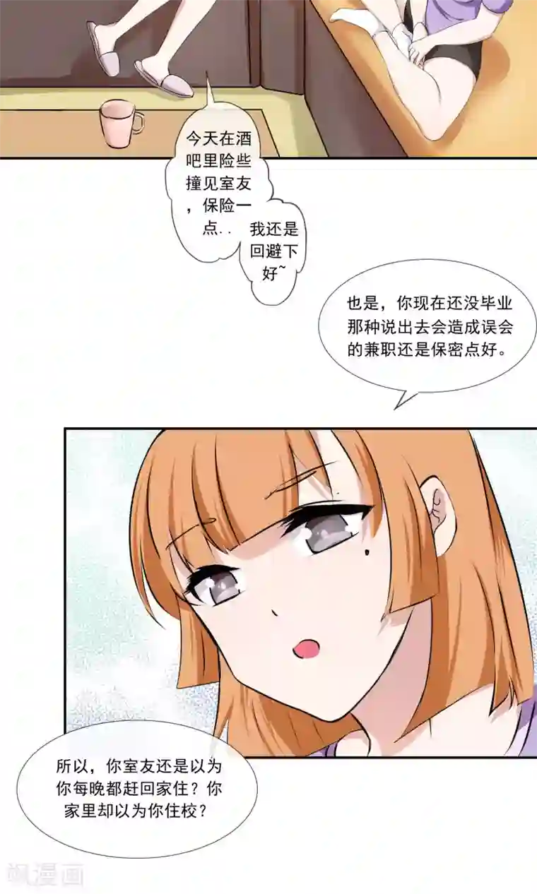 缘来是妮第12话 储物间的激情