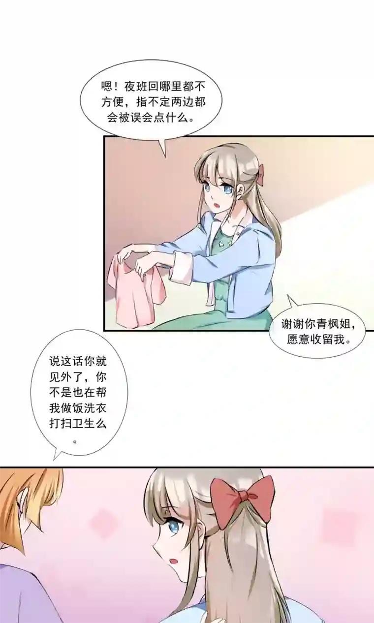 缘来是妮第12话 储物间的激情