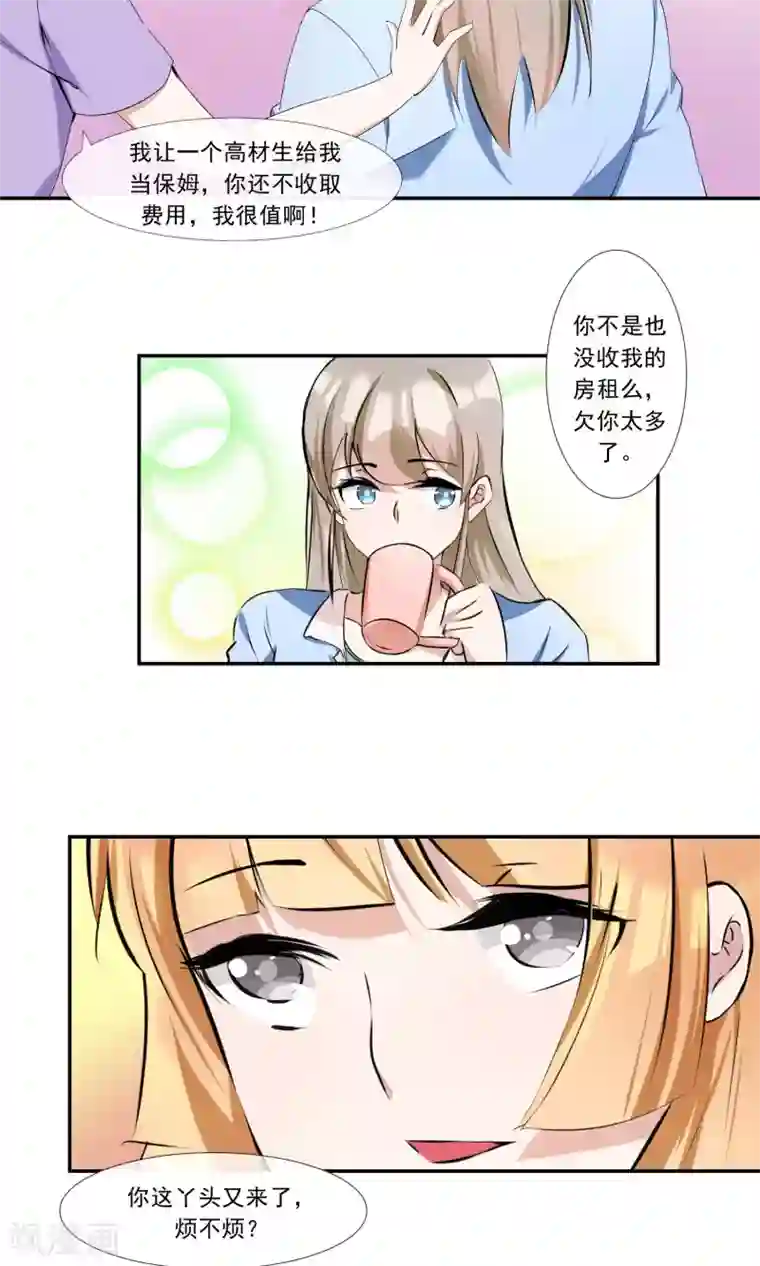 缘来是妮第12话 储物间的激情