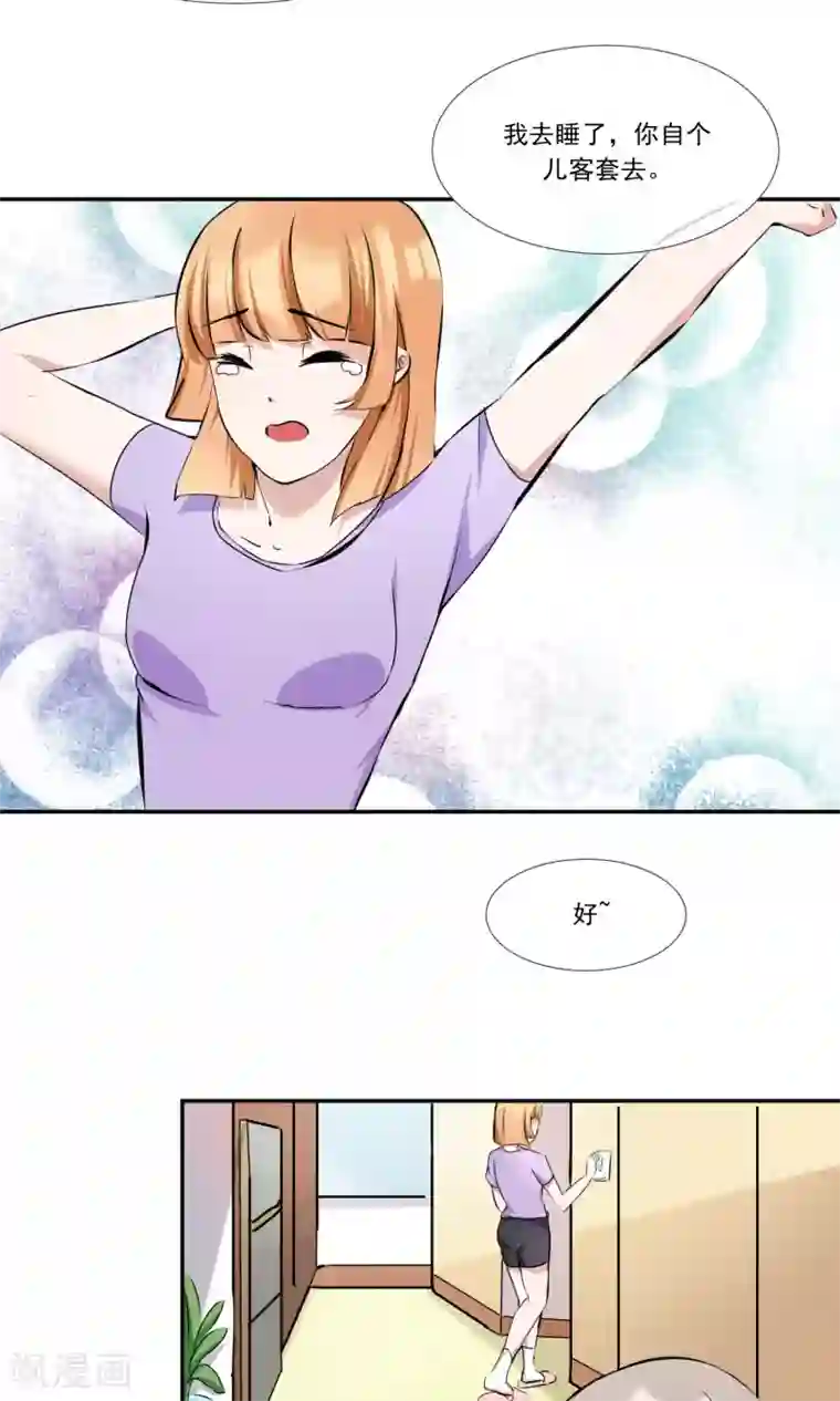 缘来是妮第12话 储物间的激情