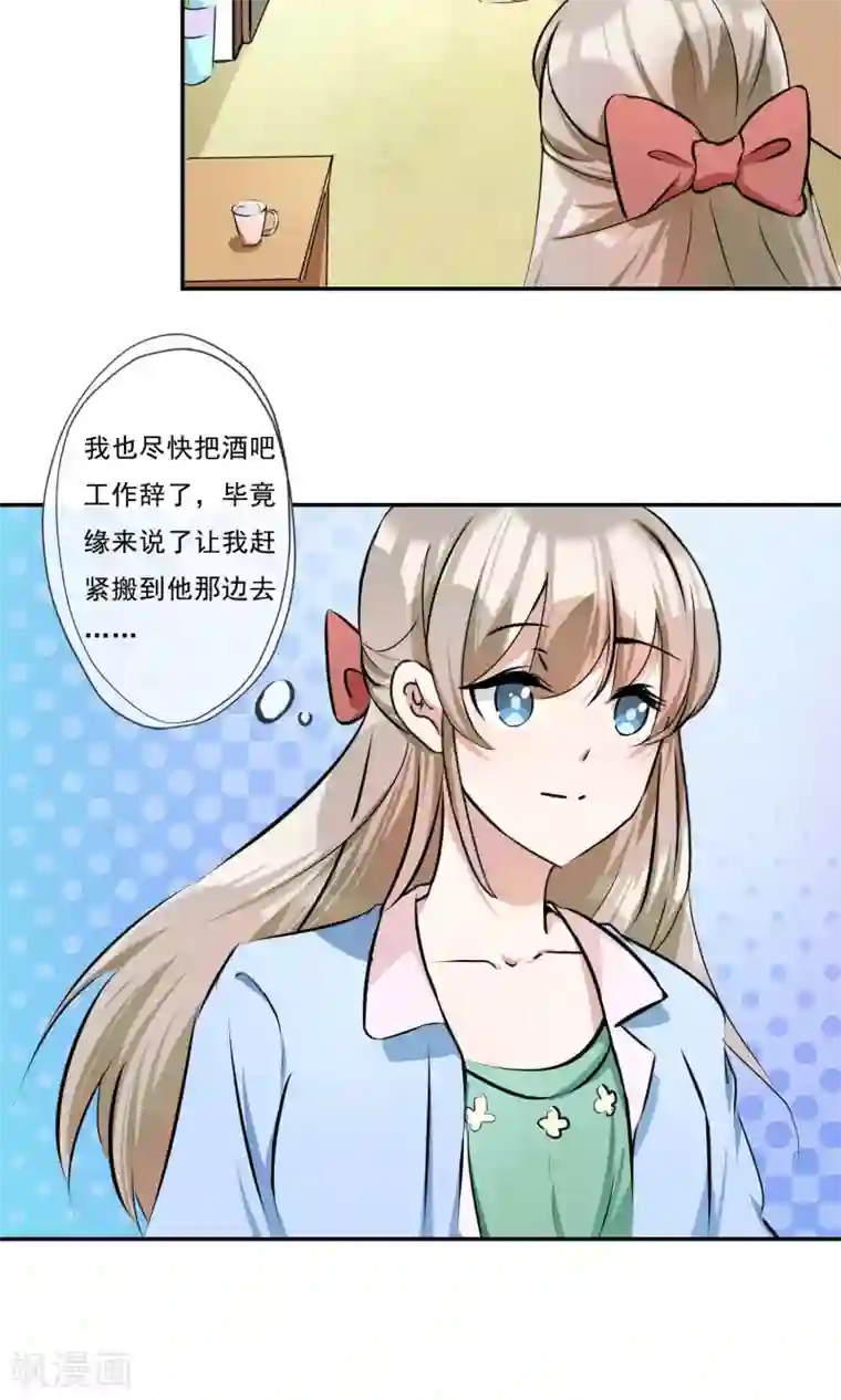 缘来是妮第12话 储物间的激情