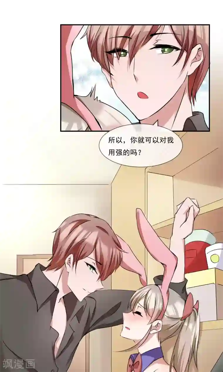 缘来是妮第12话 储物间的激情