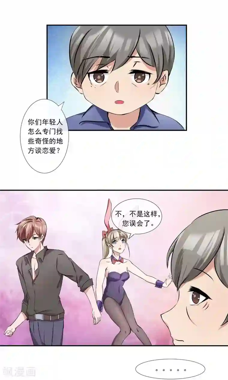 缘来是妮第12话 储物间的激情