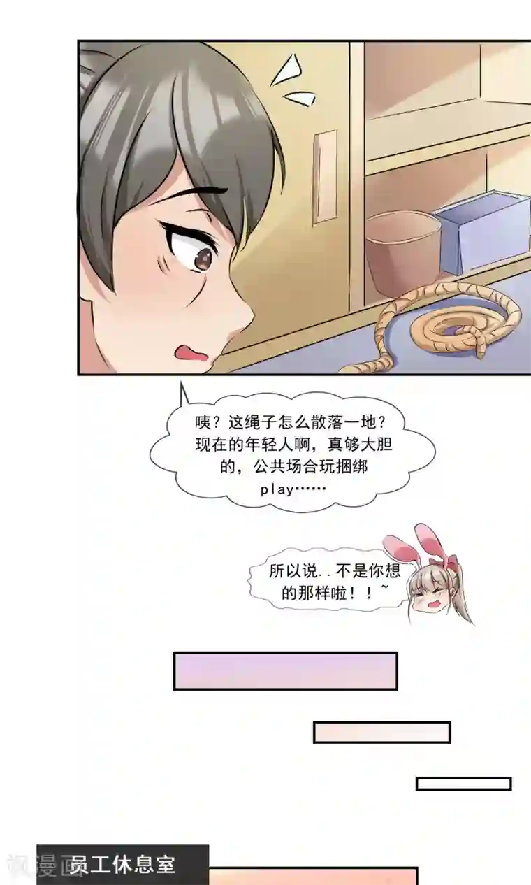 缘来是妮第12话 储物间的激情