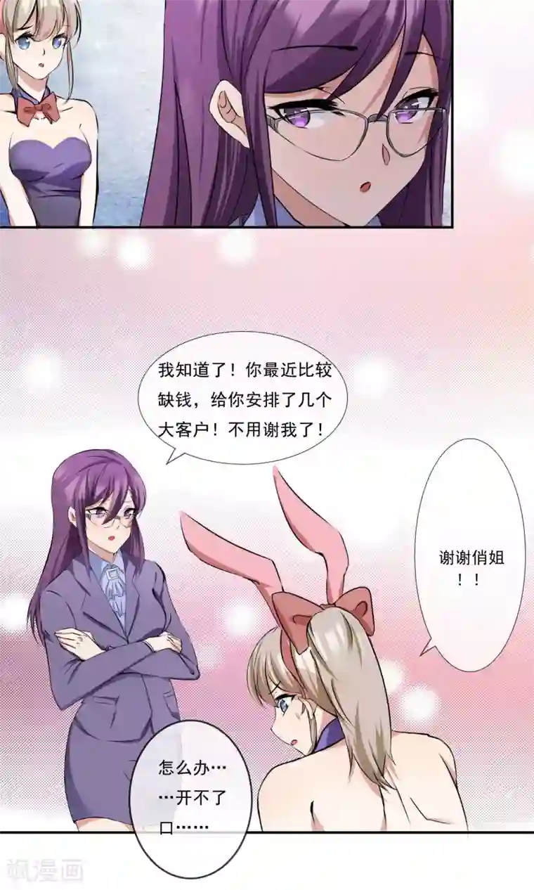 缘来是妮第12话 储物间的激情