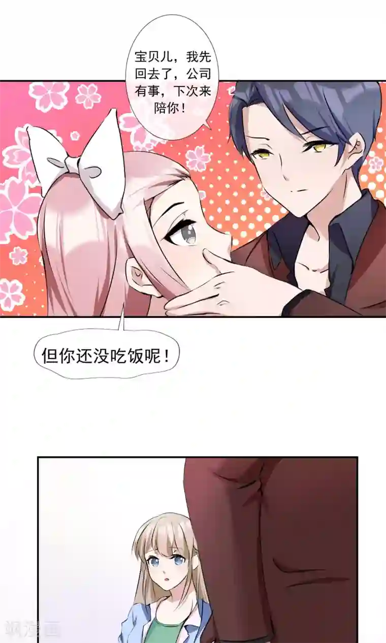 缘来是妮第14话 渣男男友