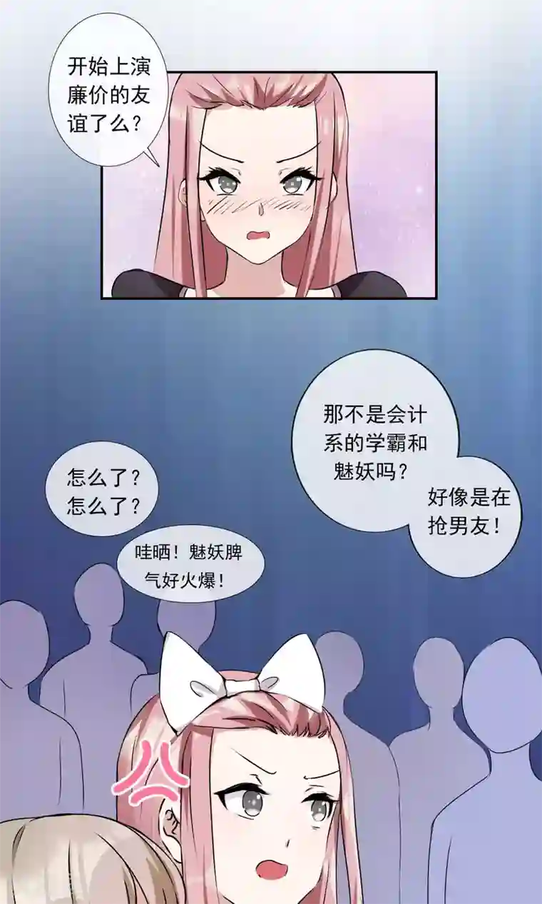 缘来是妮第14话 渣男男友