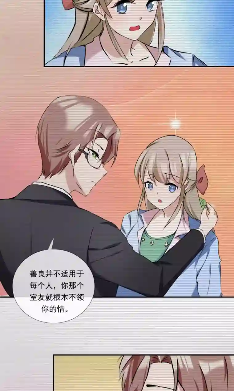 缘来是妮第14话 渣男男友