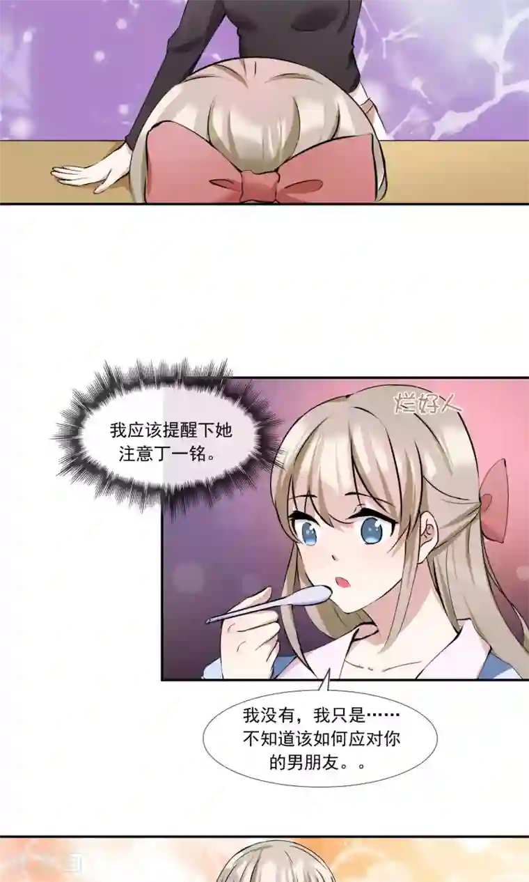 缘来是妮第14话 渣男男友