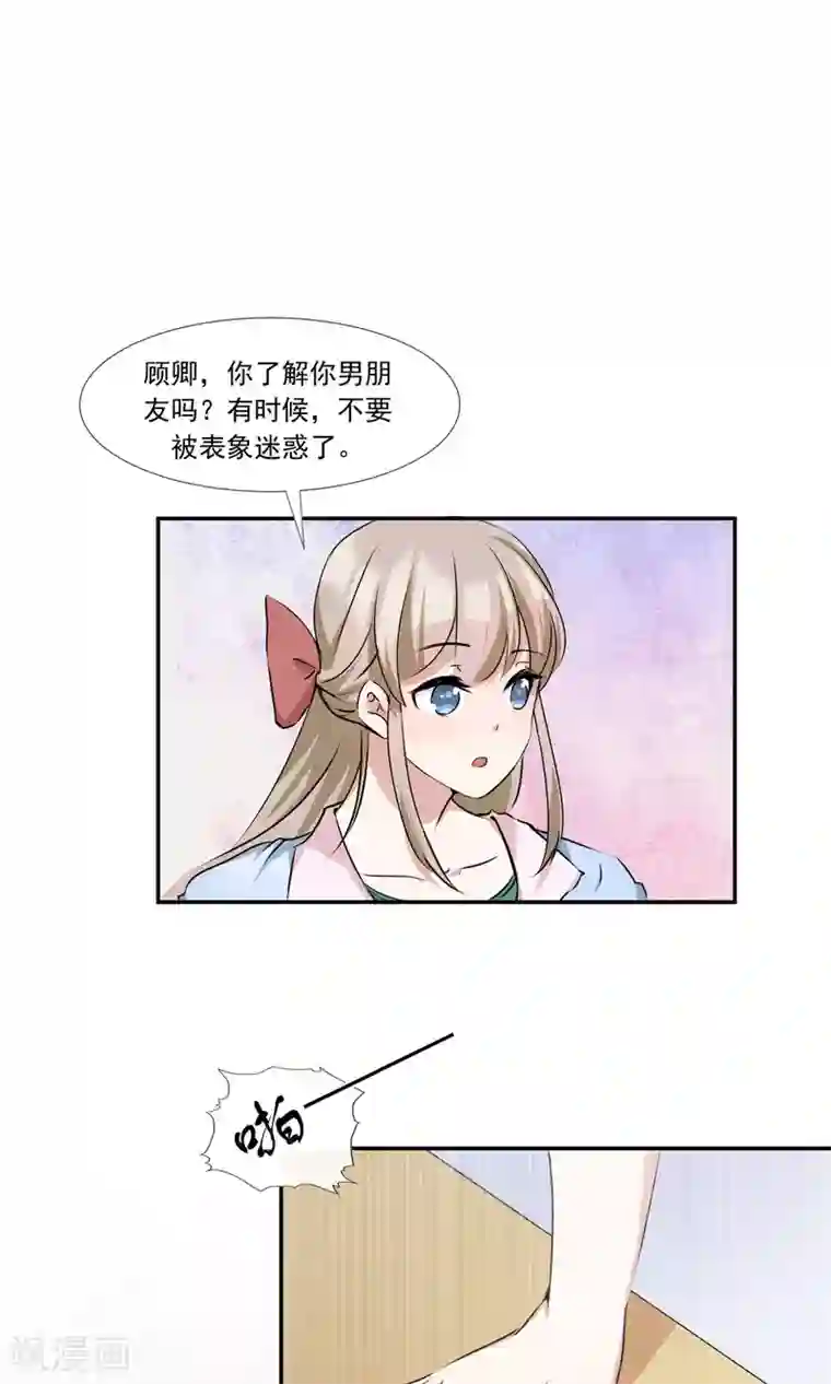 缘来是妮第14话 渣男男友