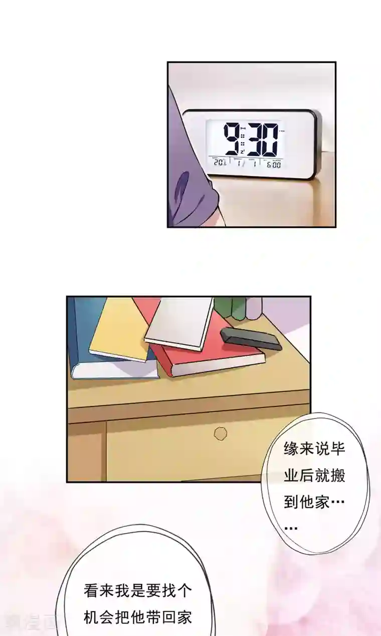 缘来是妮第15话 发小约会