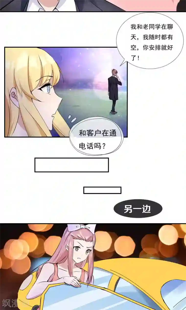 缘来是妮第15话 发小约会