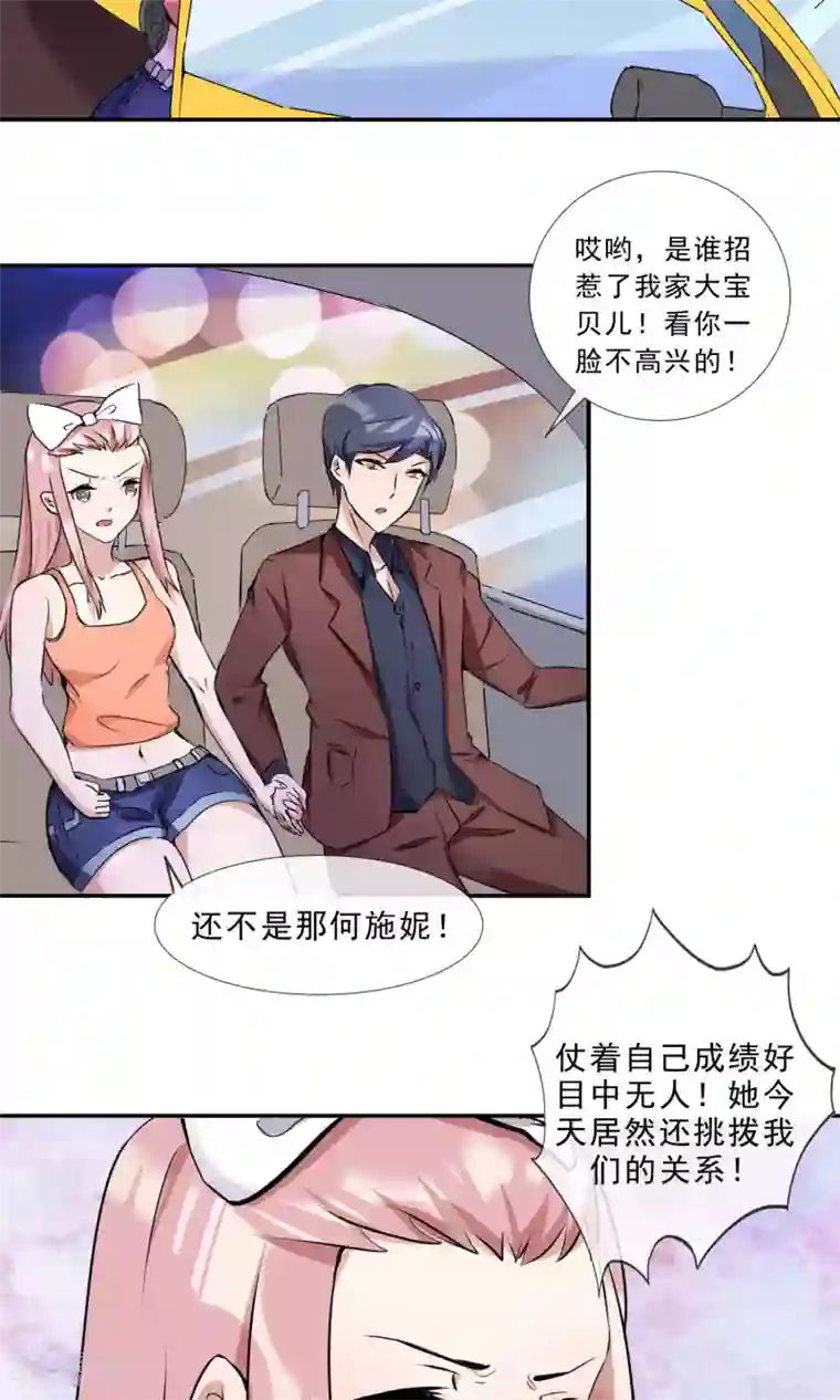 缘来是妮第15话 发小约会