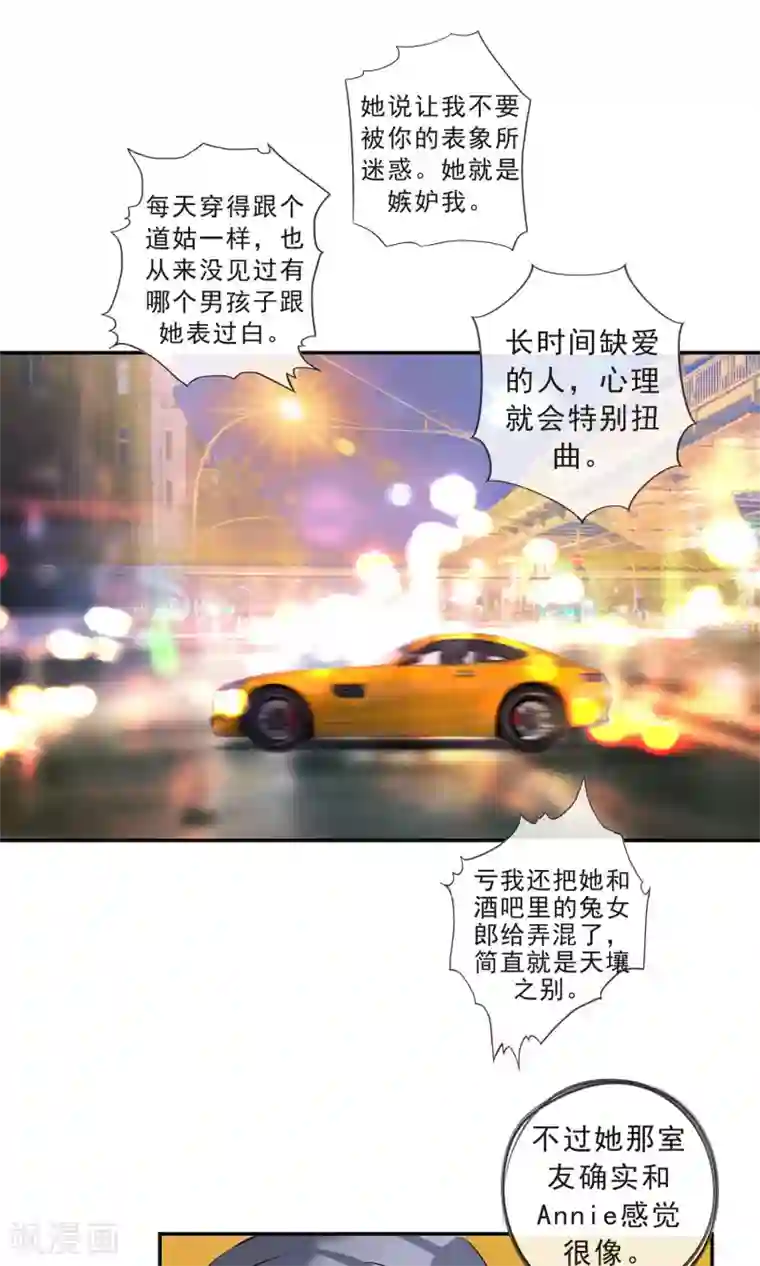 缘来是妮第15话 发小约会