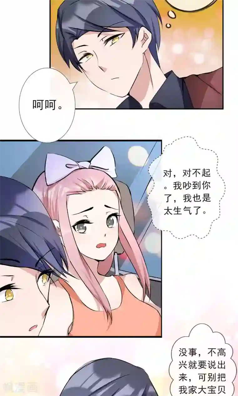 缘来是妮第15话 发小约会