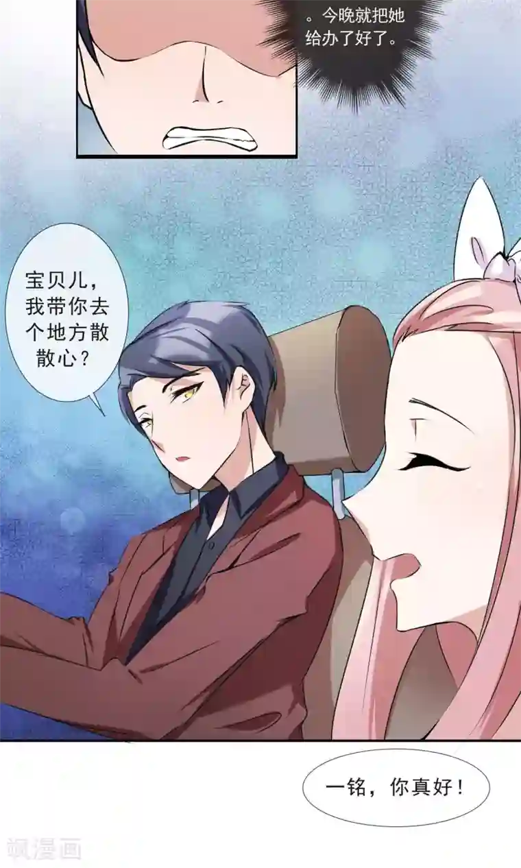 缘来是妮第15话 发小约会