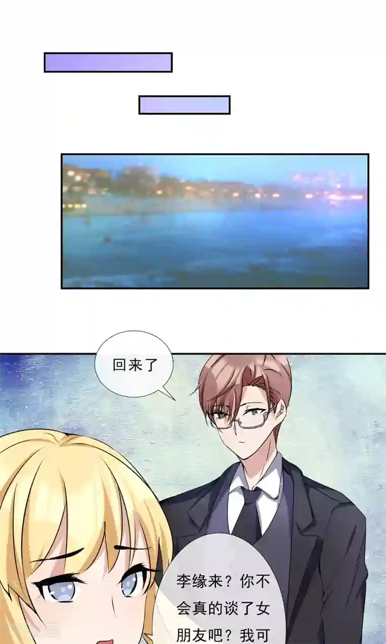 缘来是妮第15话 发小约会