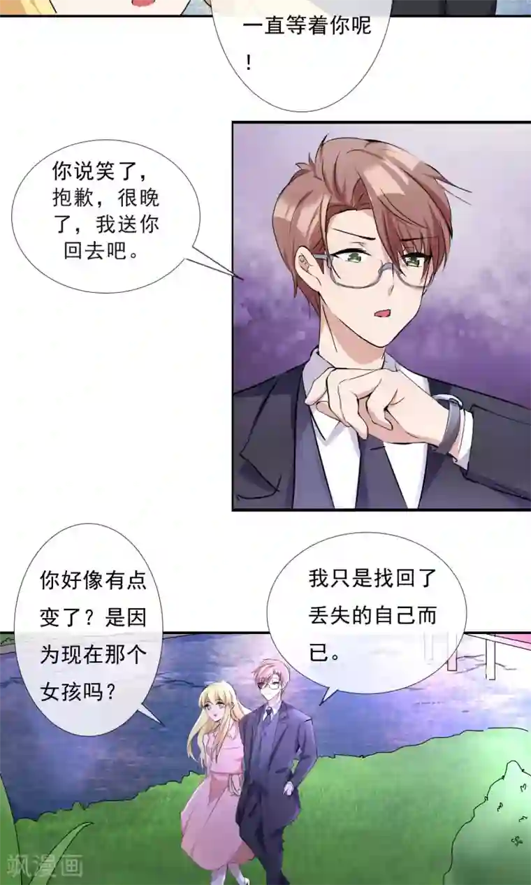 缘来是妮第15话 发小约会