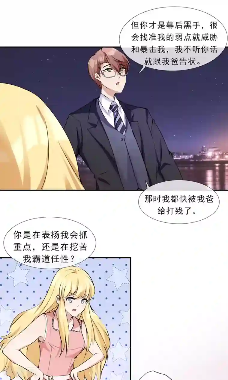 缘来是妮第15话 发小约会