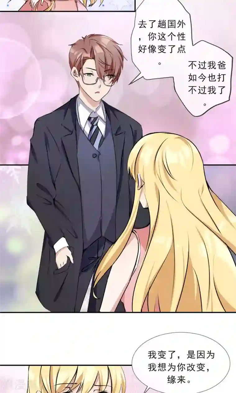 缘来是妮第15话 发小约会