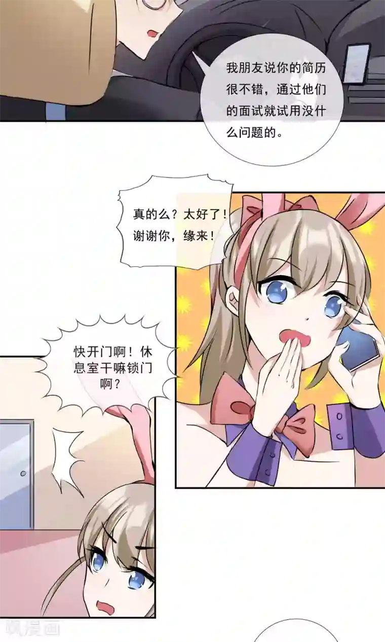 缘来是妮第16话 撒谎被抓现行