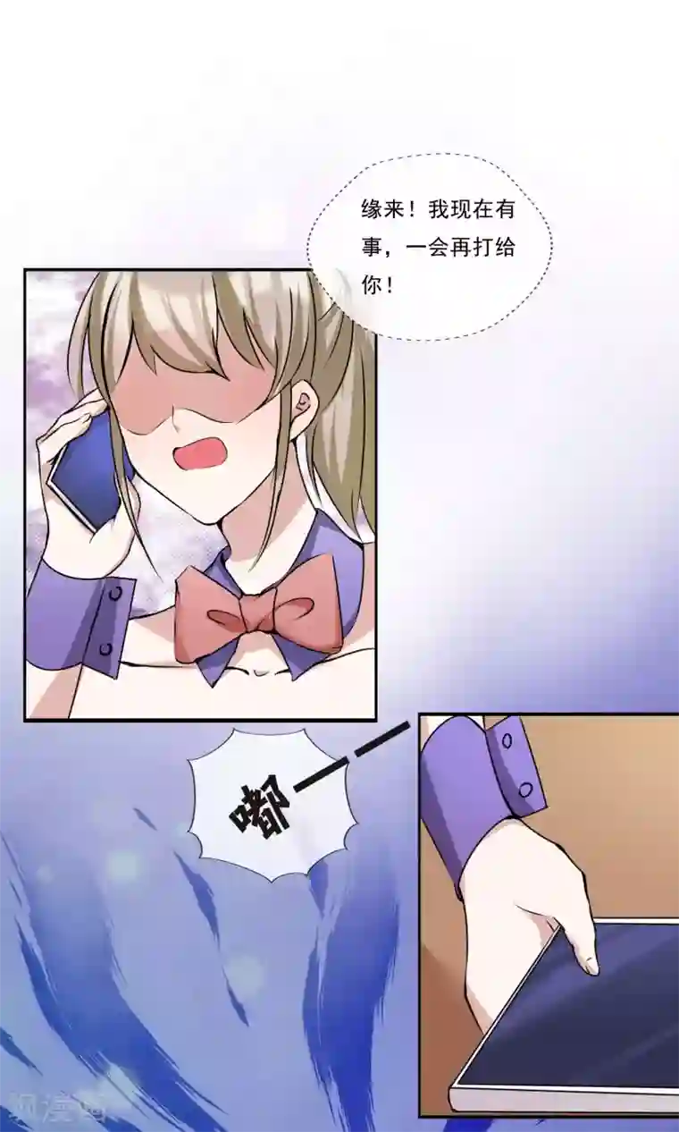 缘来是妮第16话 撒谎被抓现行