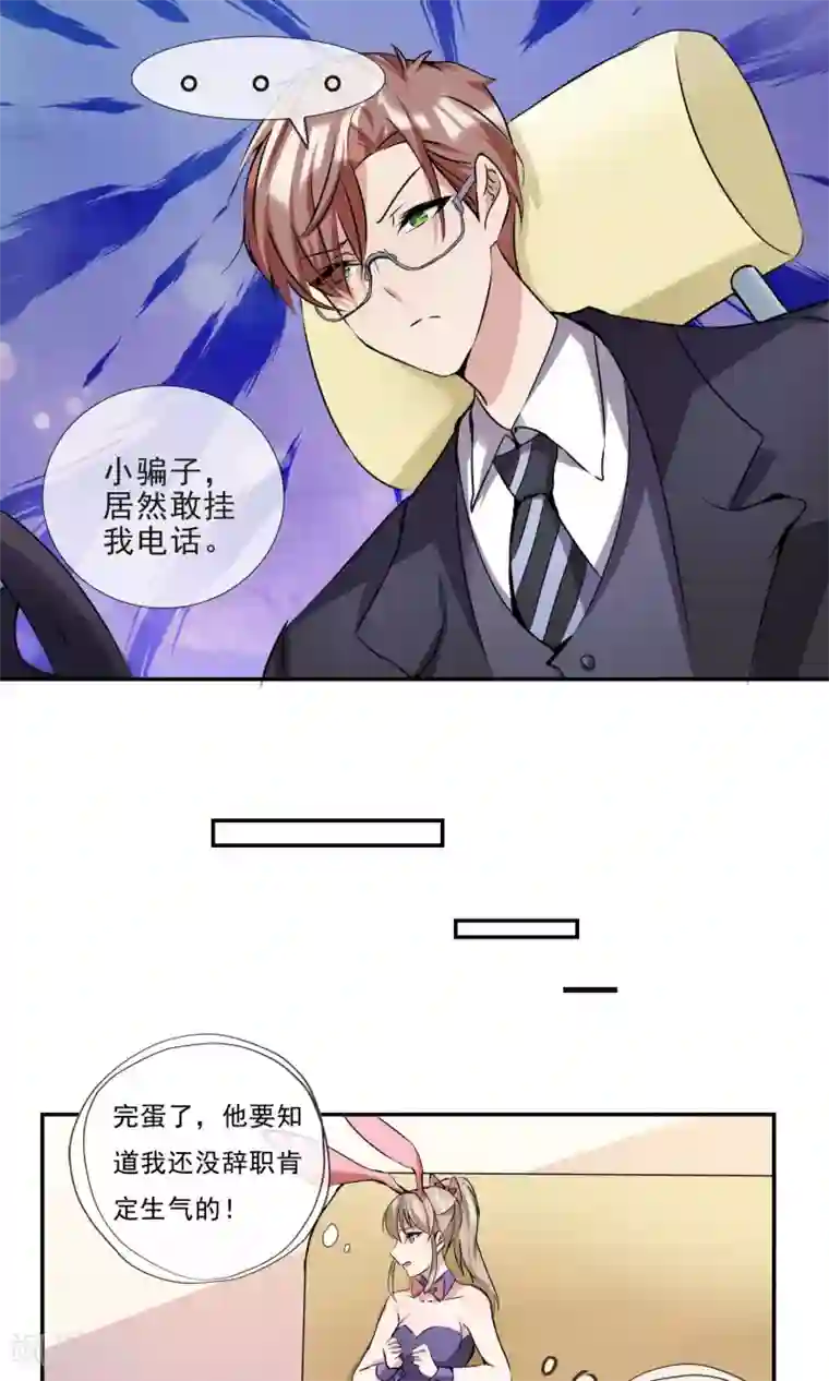 缘来是妮第16话 撒谎被抓现行