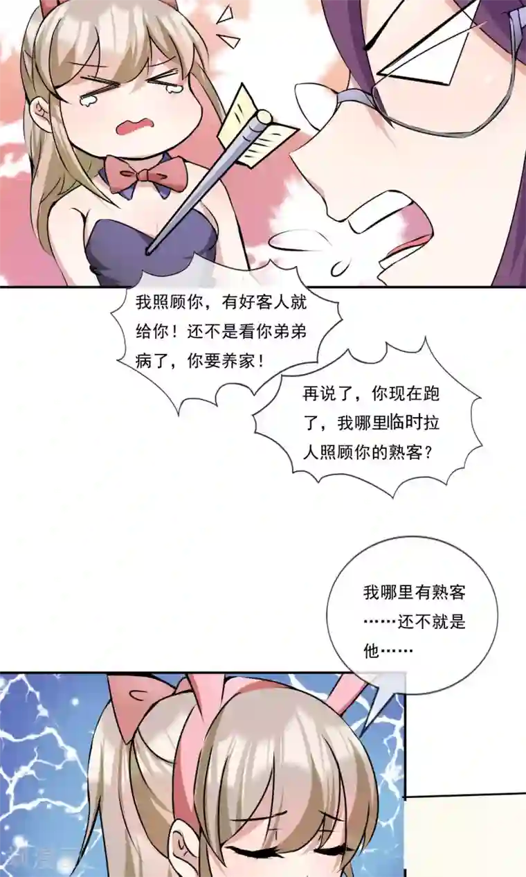 缘来是妮第16话 撒谎被抓现行