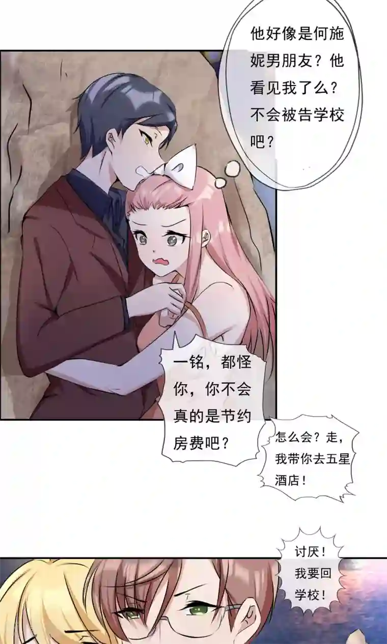 缘来是妮第16话 撒谎被抓现行