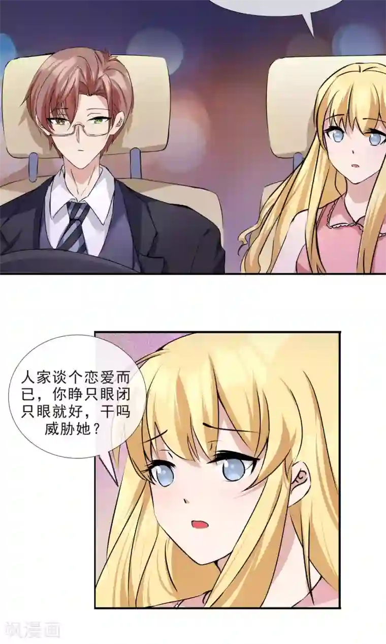 缘来是妮第16话 撒谎被抓现行